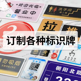亚克力uv打印标识牌办公室科室牌定制安全车间提示牌广告牌展示牌