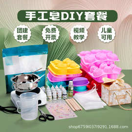 手工皂diy材料包肥皂原料套餐皂基制团建沙龙套装亲子活动