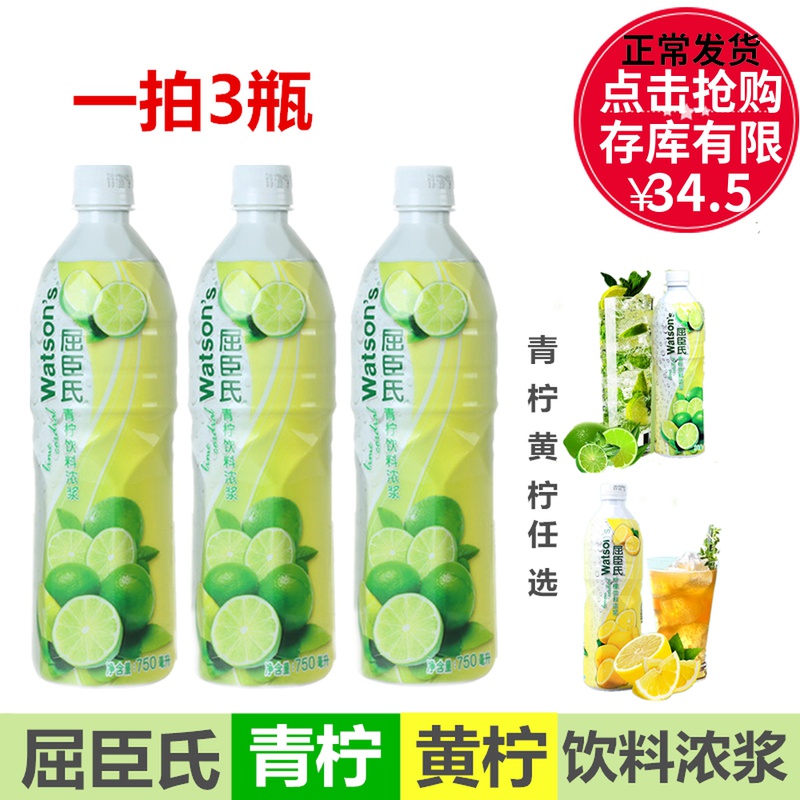 屈臣氏青柠饮料浓浆750ML*3瓶 青柠水柠檬浓缩黄柠果汁奶茶店专用