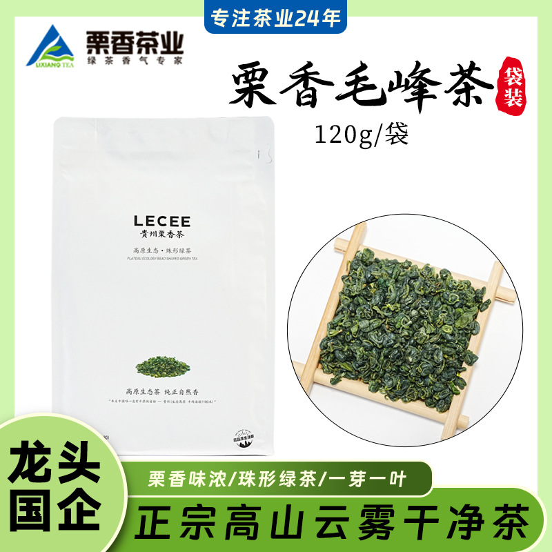 珠形毛峰茶120g袋装雨前春茶一芽一叶特级贵州高山绿茶雨前茶