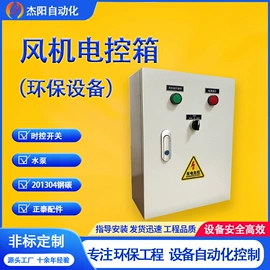 其他电工电器;配电箱;废气处理设备