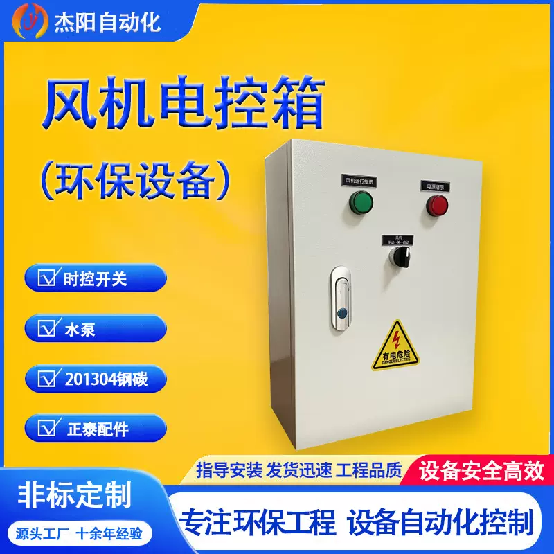 时控风机电控箱抽风机厨房工业环保设备控制柜不锈钢方案定制非标