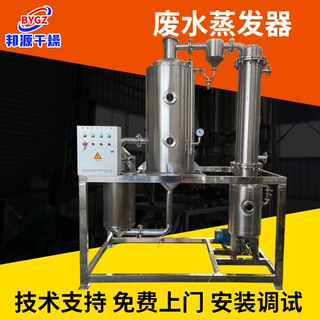 实验室MVR废水蒸发器结晶降膜挥发器电镀废水低温浓缩蒸发器厂家