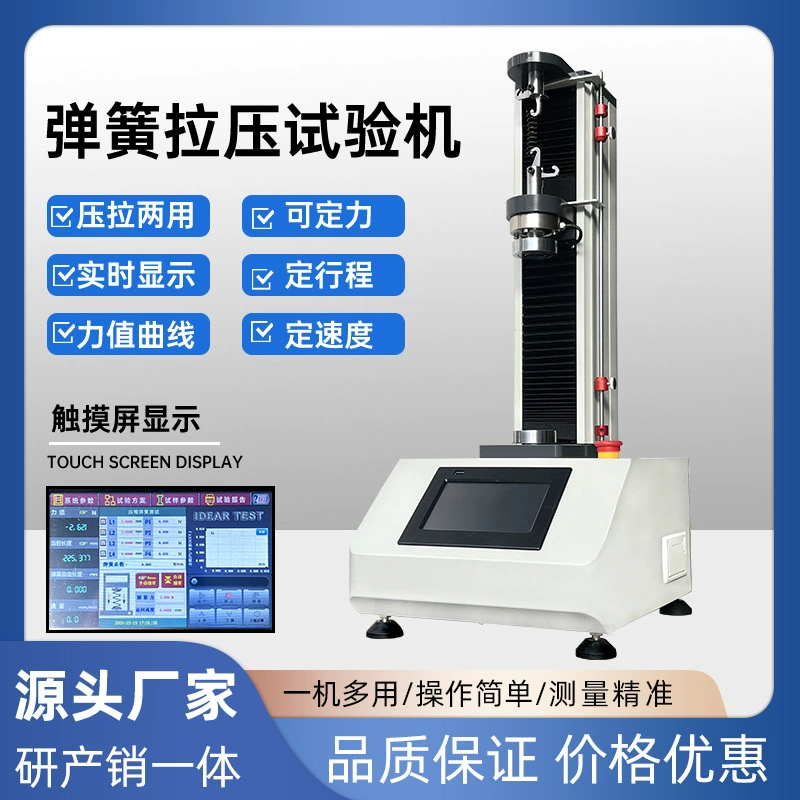 Сенсорный экран полностью автоматический цифровой дисплей пружинная испытательная машина для вытягивания давления небольшой высокоточный пружинный испытатель прочности на растяжение
