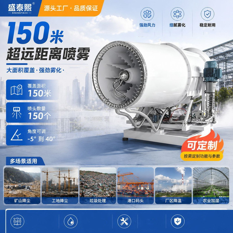 150m Fully Automatic Industrial Fog Cannon Machine, High-Pressure Remote Dust Removal and Dust Reduction, Environmentally Friendly Spray, Dedicated for Construction Sites and Mining Sites