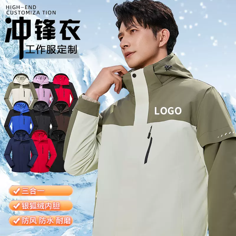 防风防水加绒工作服工装外套男女户外机能三合一冲锋衣定制印logo