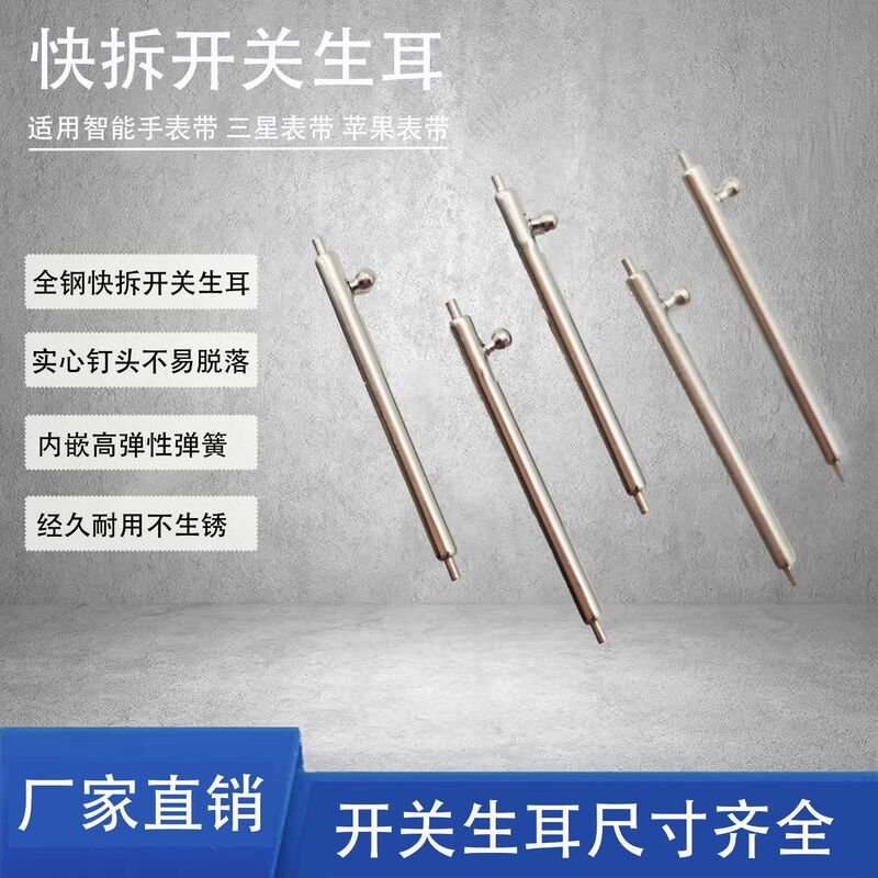 Quick release switch raw ear smart watch, Samsung, Apple watch strap pin all steel stainless switch raw ear Quick release switch raw ear smart watch, Samsung, Apple watch strap pin all steel stainless switch raw ear