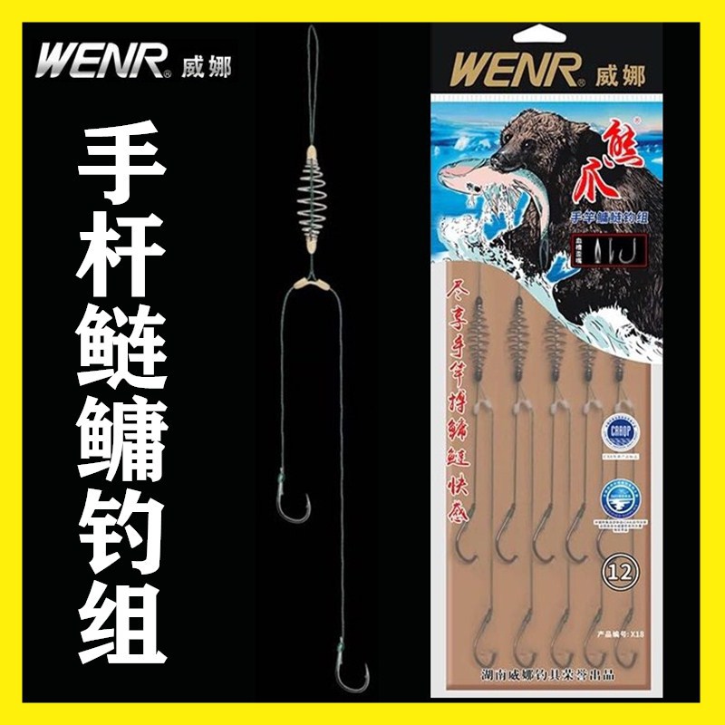 威娜熊爪鲢鳙线组手竿专用钓组鲢鱼钩大头鱼钩鲢鳙神器弹簧钩子