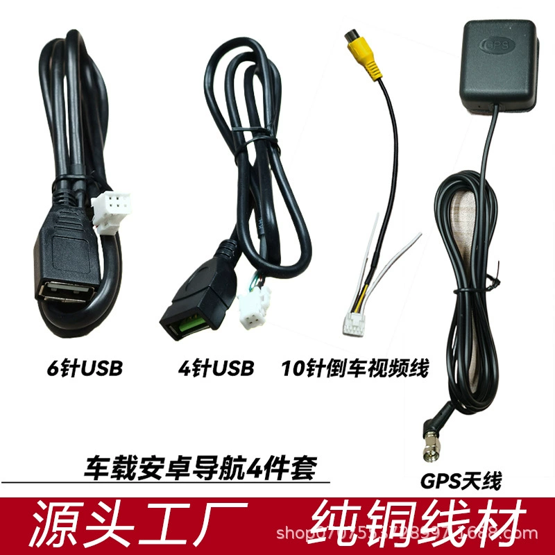 Универсальный навигационный ремень для Android с большим экраном, выходной шнур RCA, USB-кабель для реверсивного заднего вида, аудио- и видеокабель, GPS-антенна