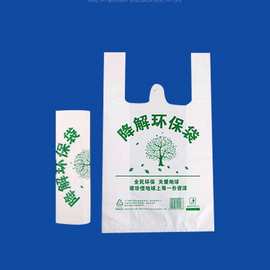 按需订 制可降解塑料袋外卖打包袋 超市背心袋水果方便袋印刷logo