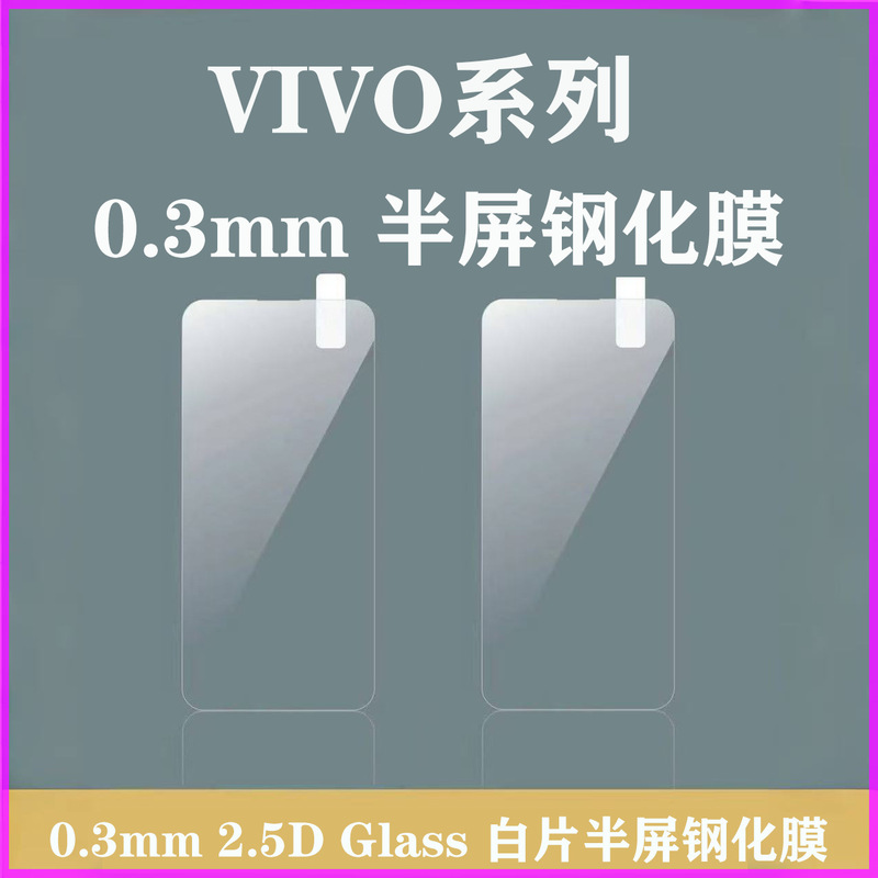 Vivo Half Screen Tempered Film X21/23/27 Transparent Y52S/36/77/76S/78 HD/Y30/93/