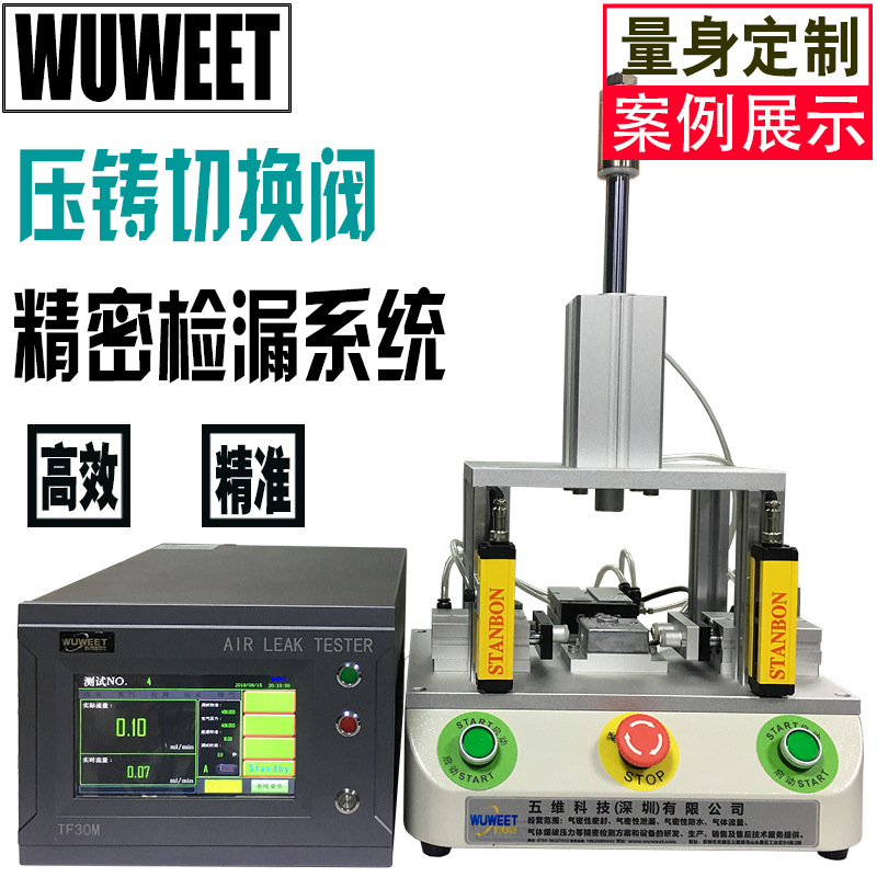 气密性泄漏检测仪 流量式检漏仪 差压检漏仪 负压气密性检测装置