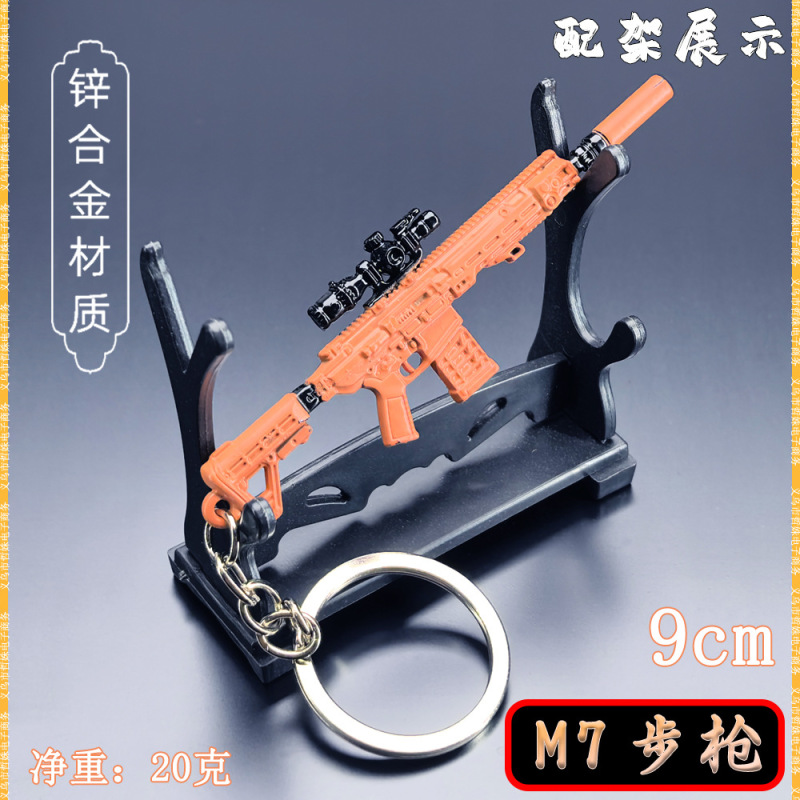 迷你吃鸡小枪M7步枪金属武器模型钥匙扣挂件桌面摆件兵人道具装饰|undefined