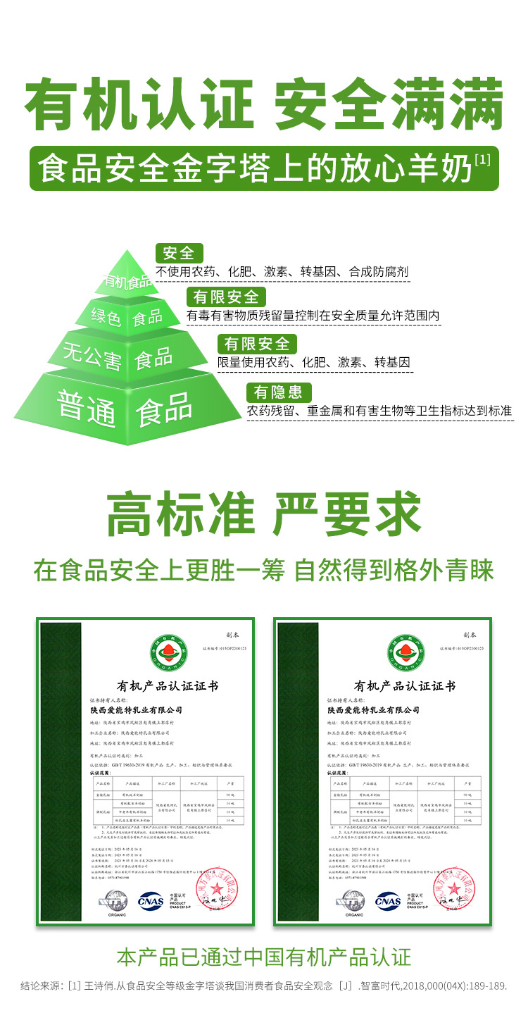 有机新证