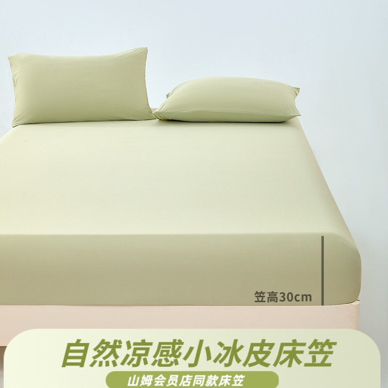 山姆同款A类自然凉感小冰皮床笠三件套冰丝单件床罩套1.8米可机洗|undefined