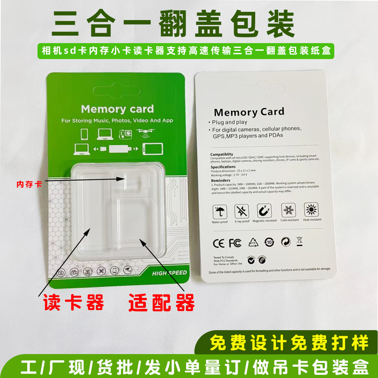 导航内存卡开盖包装TF card+SD卡套+读卡器三合一micro闪储卡纸盒