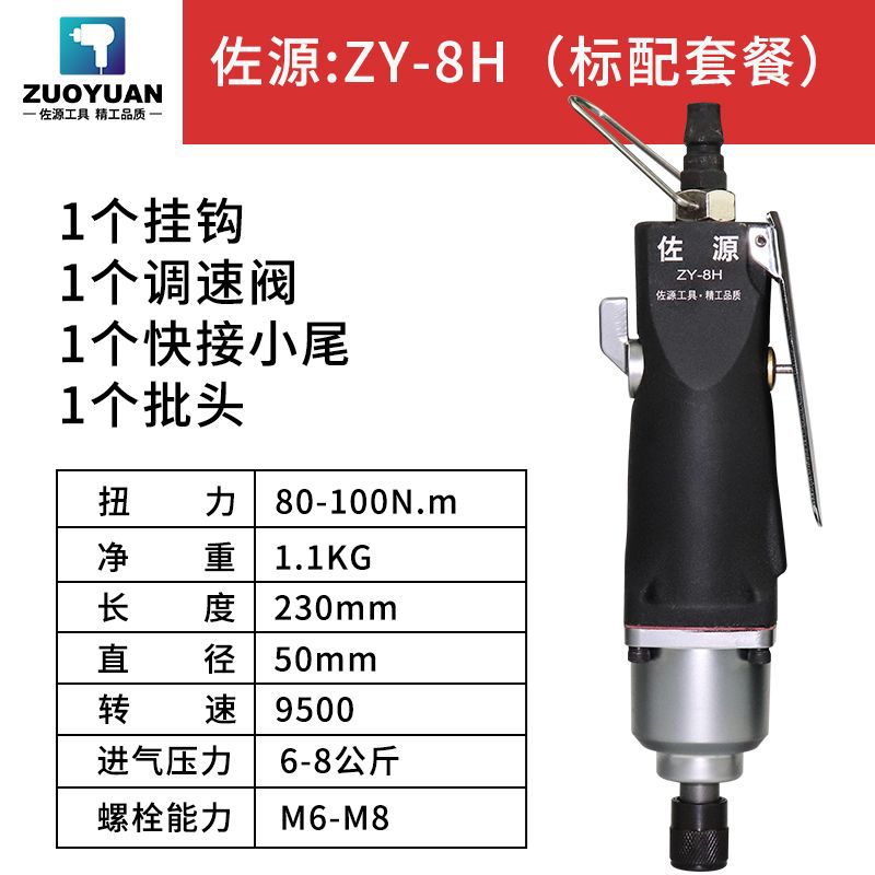 佐源风批气动螺丝刀 5H8H10H工业级木工起子风动气批气动工具