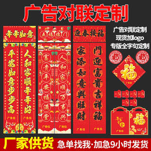 2026 Corporate Couplets Customized Year of the Horse Advertising Couplets Gift Pack Spring Festival Couplets with Gold-Stamped "Fu" Character Set