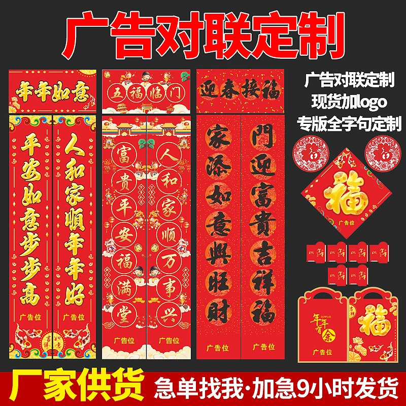 Набор корпоративных куплетов 2026 года на заказ, с символикой года Лошади, рекламные куплеты, подарочный набор, куплеты на Весенний фестиваль с благословениями в золотой фольге