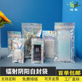 饰品包装袋镭射膜阴阳骨袋半透明自封袋手机壳包装袋工厂现货批发