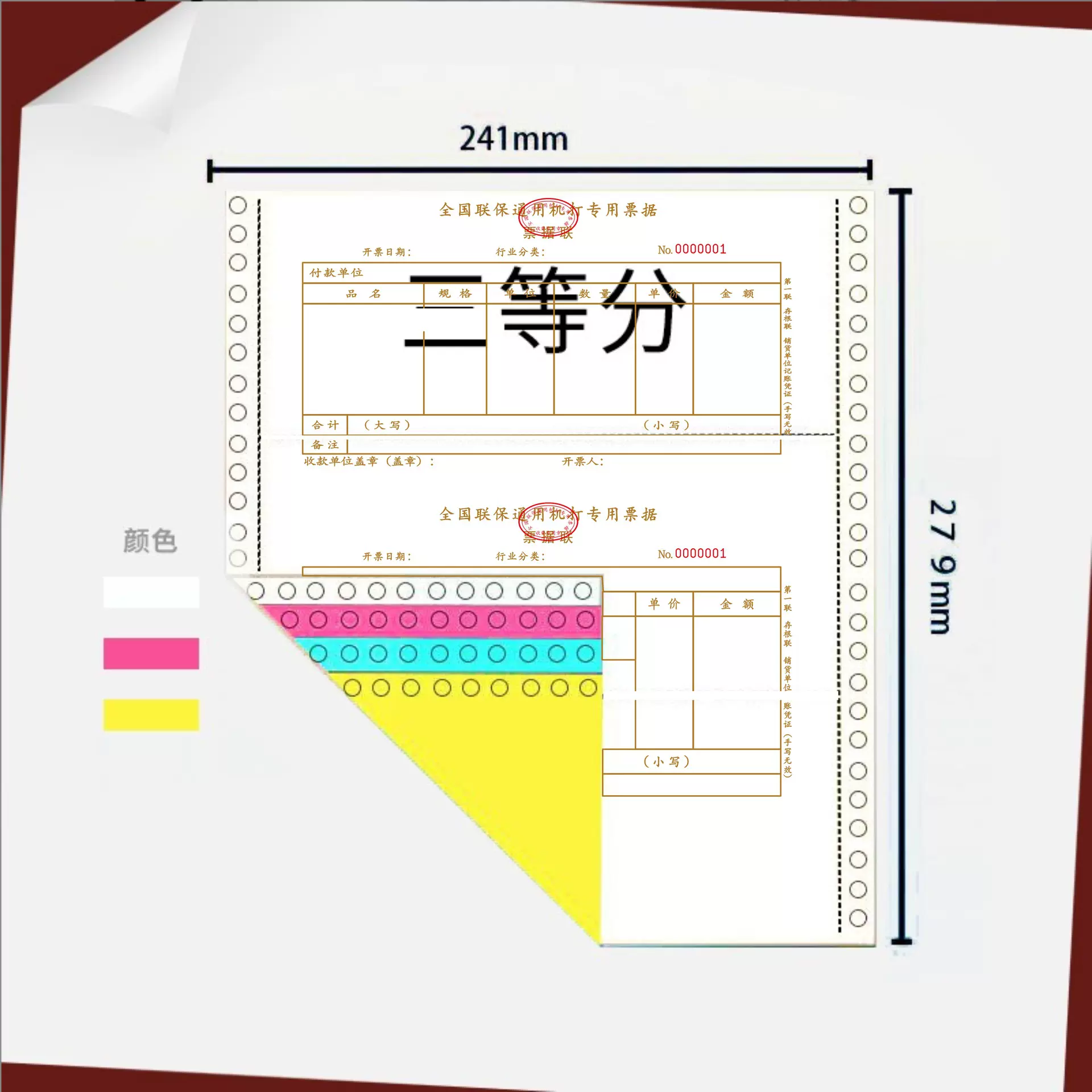 现货包邮通用机打收据针式电脑打印纸质保销售清单连打纸连单