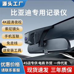 25種類のBYD秦plus、秦L、海豚、海豹、05、海鸥、駆逐艦用ドライブレコーダー、配線不要、純正