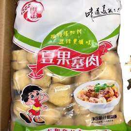 豆腐塞肉冷冻油豆腐塞肉豆制品蒸煮半成品火锅麻辣烫食堂食材16斤