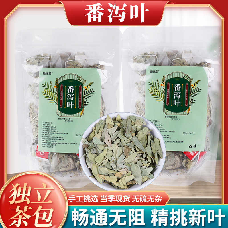 特级番泻叶茶包天然清泻叶茶宿便油番茄番泻叶茶果茶番泄叶