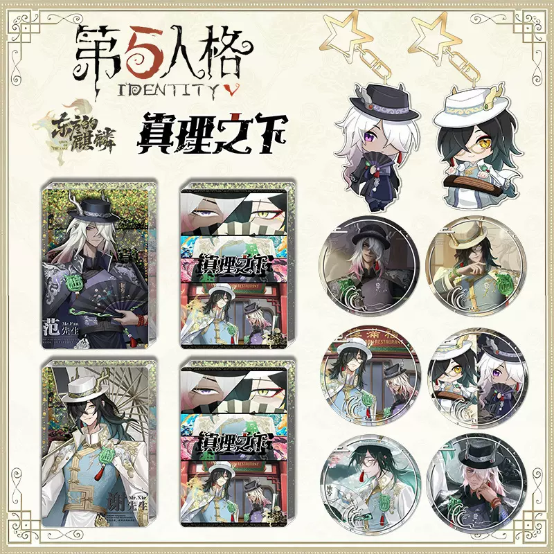 弟伍人咯套装真理之下东方的麒麟弟伍人咯 周边吧唧钥匙扣主题