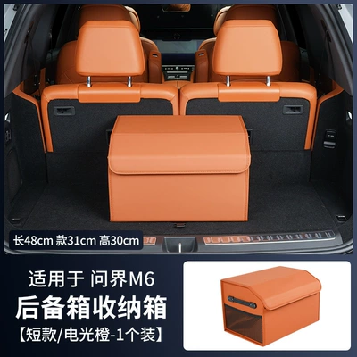 Suitable for Aito M5M6M7M8M9, Car storage bag/box - aito-m6-short-storage-box-electric-orange-single-pack-foldable