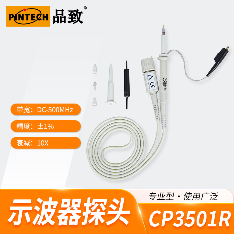 CP3501R (500MHz, 600V)品致示波器探头高压探头