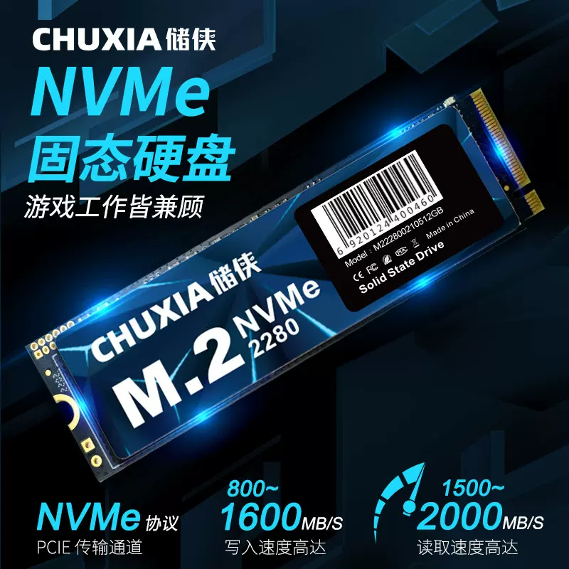 储侠M.2固态硬盘 Nvme协议pcie3.0*4通道笔记本电脑高速固态硬盘