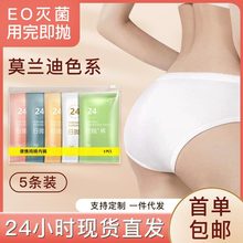 一次性内裤女用纯棉无菌旅行日抛女款全棉短裤孕妇月子免洗透气