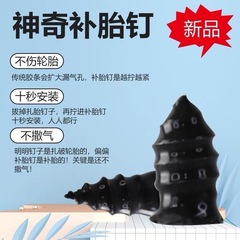 Vacuum tire repair rubber nail fast tire repair artifact tool to repair electric vehicles and motorcycles without disassembly and damage