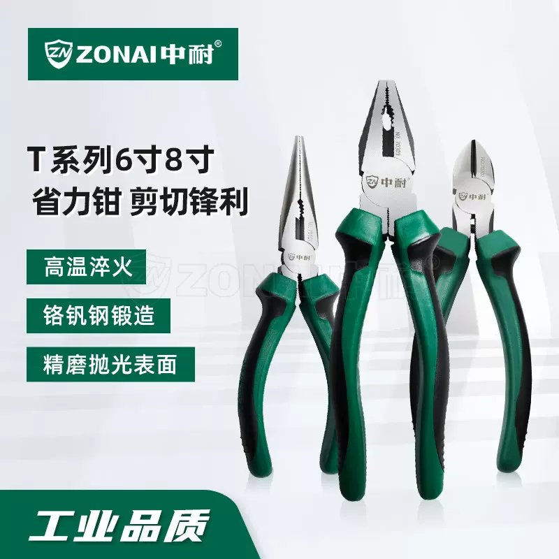 中耐 T系列钢丝钳斜口钳尖嘴钳6寸8寸省力钳