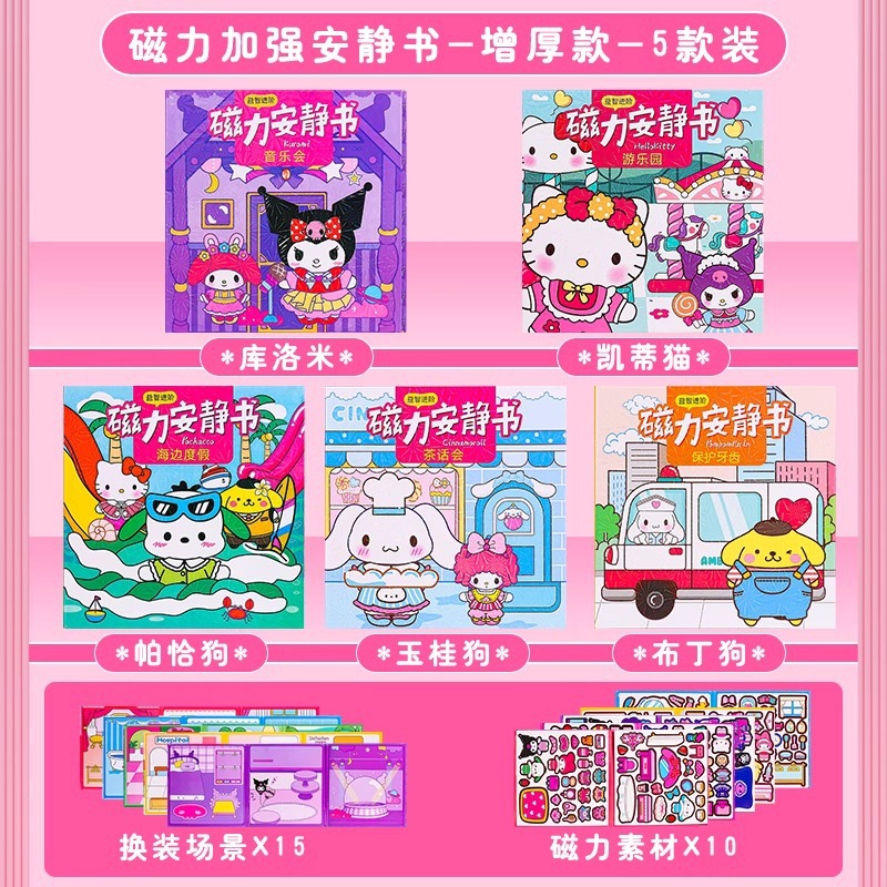 정품 5권 세트 [컬로미+멜로디+푸딩개+시나몬개+파차개] 마그네틱 콰이어트북