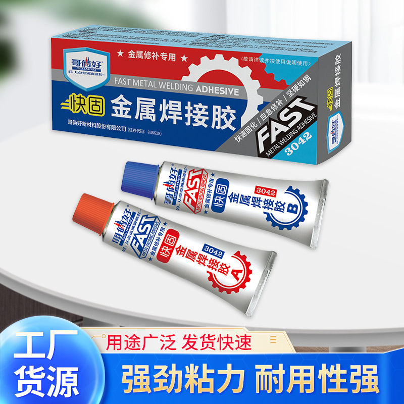 哥俩好3042金属焊接胶水粘铸铁铝不锈钢水箱暖气片电焊堵漏焊接