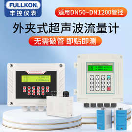 丰控超声波流量计冷热量表热能表电磁能量计量表空调换热供暖分体