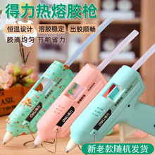 得力工具 儿童热熔胶枪家用小号DIY手工胶枪DL390020 120 220