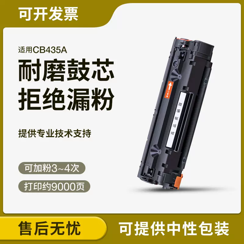 适用惠普CE285A硒鼓85A P1100 P1102 P1102W墨盒M1132 M1217nfw