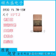 锰铜分流器 贴片采样合金电阻5930 7W1%R00080.0008R0m80R0.8毫欧