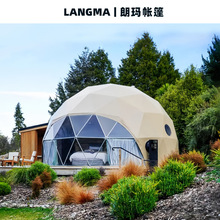球形帐篷户外星空房帐篷营地帐篷定制活动婚礼篷房野奢酒店帐篷