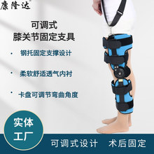 可调式膝关节固定支具髌骨胫腓骨骨折护具下肢术后支撑固定器