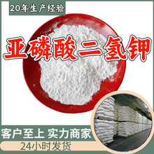 亚磷酸二氢钾 源头工厂工业级分析纯实力商家诚信经营山东浙江