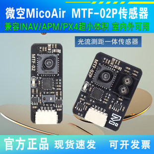 ΢�չ���������M-02P 6�לy�����һ�wģ�K ����INAV/APM/PX4