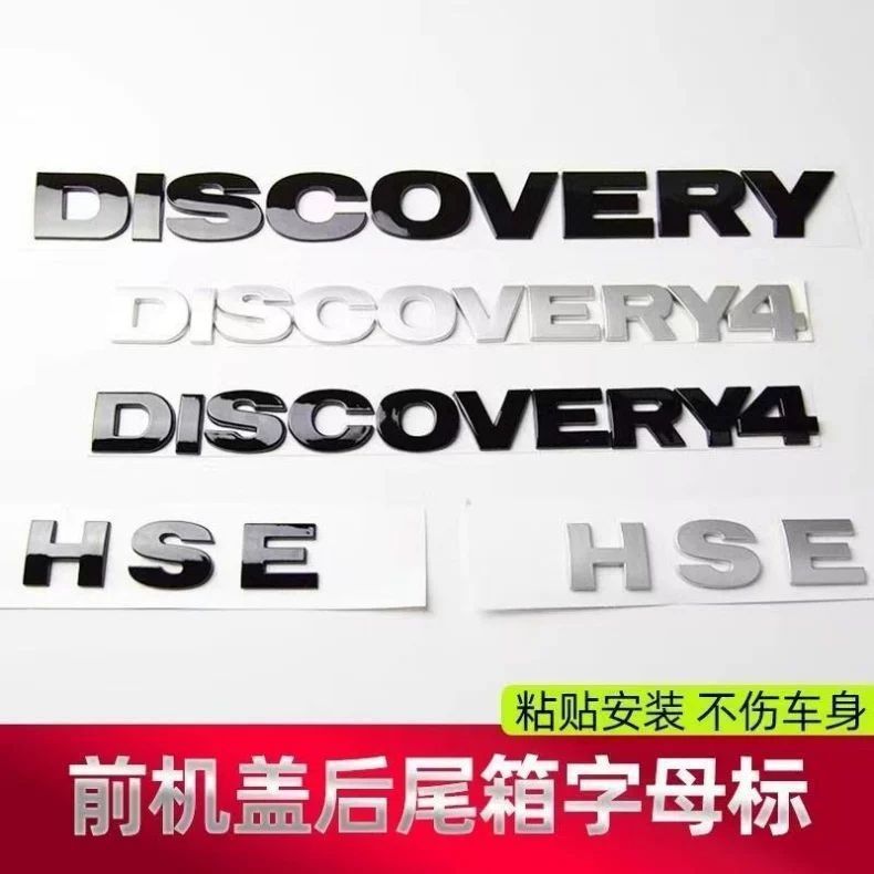 Specifically designed for the rear emblem of the Land Rover Discovery 4, this is a car sticker for modifying the fourth-generation Discovery with its lettered emblem