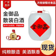 金御品 纯粮老酒源头厂家散装白酒批发浓香型50度散白酒桶装批发