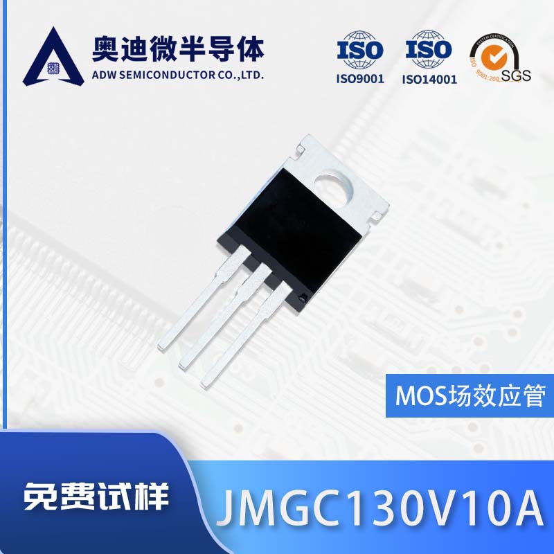 捷捷微JMGC130V10A TO-220C AOT66916L NCEP01T13  N沟道场效应管