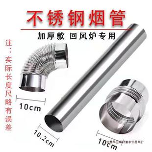 Thickened stainless steel exhaust pipe firewood stove return air stove chimney pipe chimney pipe baking stove heating stove elbow fittings