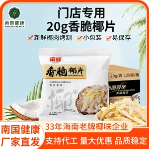 南国 [椰子脆片批发零食椰蓉门店椰片薄脆便利店奶香大片椰果即食]